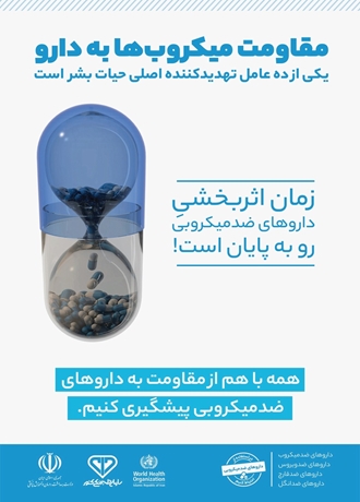 مقاومت میکروبها به دارو
